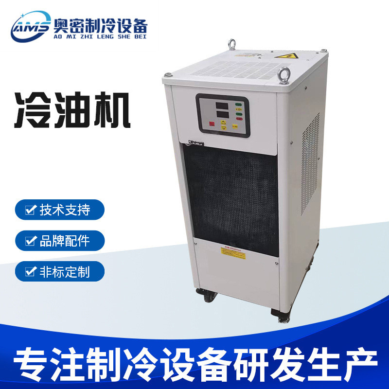 冷水机厂家供应工业制冷设备恒温冷却系统冷油机水冷式工业冷水机