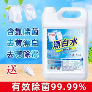 Household Bleach for White Clothes to Remove Yellowing, Whiten and Disinfect Hotel and Hospital Stains, Color Restoration Laundry Bleach