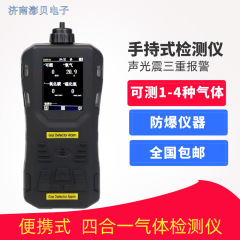 便携式四合一检测仪手持泵吸式可燃氧气一氧化碳硫化氢报警器