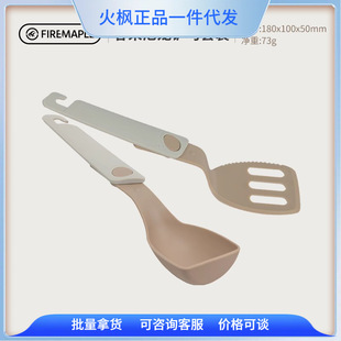 Fire Maple nylon spatula outdoor camping soup spoon set foldable non-stick pan high temperature resistant picnic kitchen cooking
