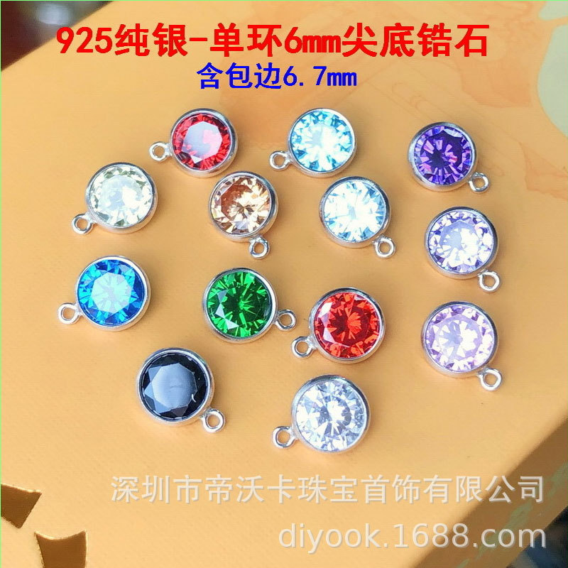 美国进口925纯银单环6mm尖底锆石吊坠尾坠闪钻生辰石挂件DIY配件