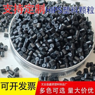 Black hips recycled particles factory wholesale high impact polystyrene plastic particles recycled plastic modified benzene return material