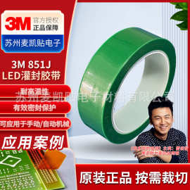 3M851J高温胶带电镀锡焊喷漆遮蔽不残胶胶带LED树脂灌封保护胶带