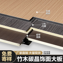 定制竹木碳晶饰面大板无缝开槽拼接木饰面碳晶板防潮办公楼墙面板