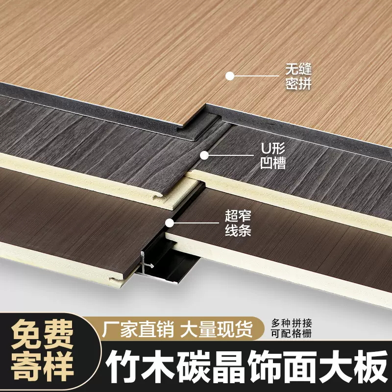 定制竹木碳晶饰面大板无缝开槽U型流水缝拼接木饰面碳晶板防潮