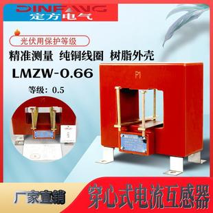 Photovoltaic Metering Protection Level Current Transformer Lmzw-0.66 Low Voltage Through-Core Type P Level for Indoor and Outdoor Use