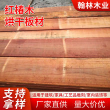 本土红椿木  可加工红椿木烘干板材家具材料配套规格木材鲜红材料