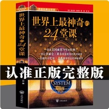 世界上最神奇的24堂课大全集(美)查尔斯哈奈尔著黄晓艳