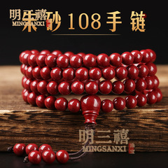 朱砂108颗多圈素圈手串紫金砂男女本命年佛珠朱砂108手链低含