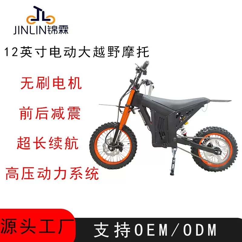 轻型大功率成人两轮竞技车长续航青少年motorcycle电动越野摩托车