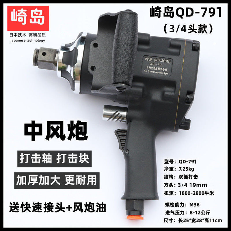 日本崎岛QD-480骑马机中风炮工业级气动扳手1寸3/4寸强力中垒德株
