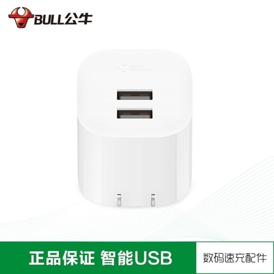 公牛双USB手机充电器充电头2.4A双输出适用手机平板通用GN-U1120N
