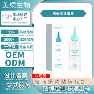 Oem Processing Blackhead Export Liquid Shrinks Pores, Deep Cleans Acne, Blackheads, Closes Mouth, Gentle Care Without Irritation