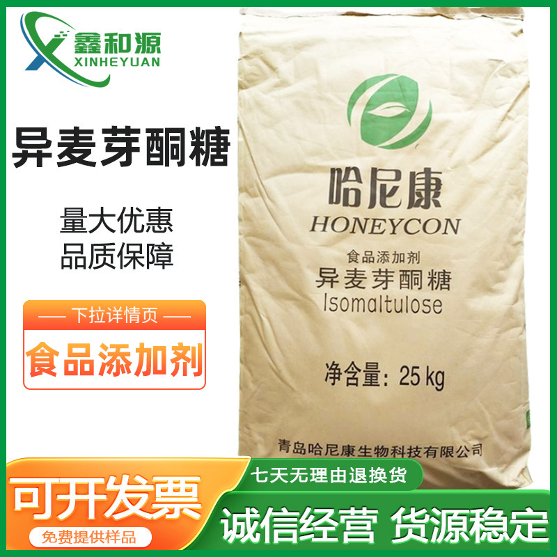 异麦芽酮糖帕拉金糖棒棒糖原料艾素糖功能性甜味剂异麦芽酮糖