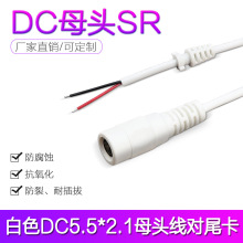 科宝隆DC5521白色电源线 圆线注塑连接线 直供SR尾卡线两芯护套线
