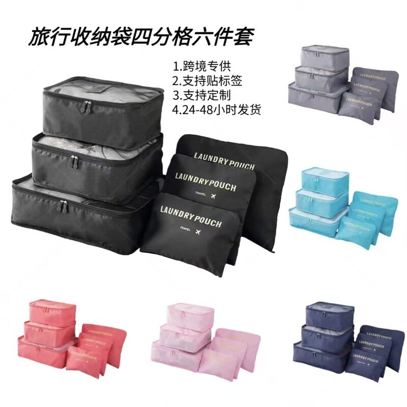 Clothing Travel Set, Four-Compartment Travel Storage Bag, Six-Piece Set, Suitcase, Underwear and Pants Organization and Storage