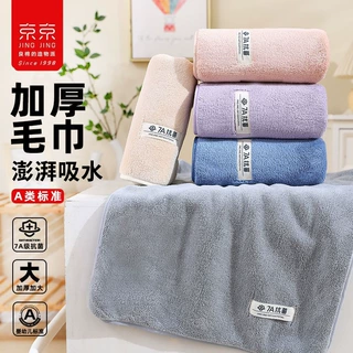 京京毛巾珊瑚绒加大加厚吸水性强成人洗脸不掉毛洗澡新款毛巾批发