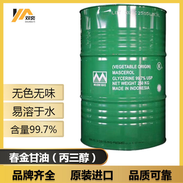 印尼春金甘油润滑剂丙三醇甘油丙三醇印尼春金甘油防冻液润湿