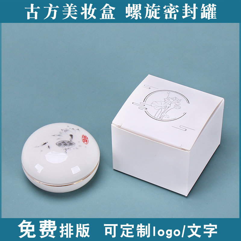 美妆瓷盒30ml扁圆罐化妆品盒药膏罐香粉盒口红罐药材罐迷你收纳盒