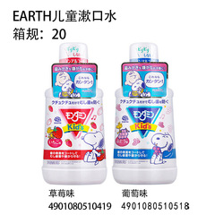 日本進口EARTH兒童漱口水  bao小孩葡萄味草莓味漱口水瓶一件代發