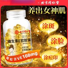 北京同仁堂维生素e软胶囊天然vc片维e官方旗舰正品面部外涂脸部油