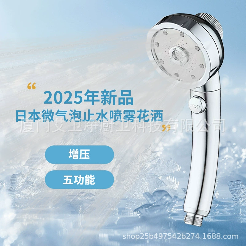 2025 новый японский микро-пузырь, чтобы остановить душ с наддувом 5 функциональный распылительный душ набор