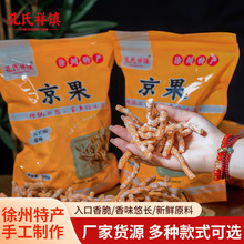 挂霜京果棒果子老式传统糕点京果条手工制作点心果子金果棒批发