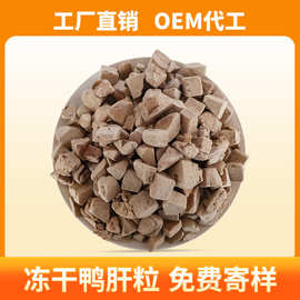 宠物冻干包邮鸭肝粒500g包装猫零食成幼猫咪狗狗零食营养拌粮冻干