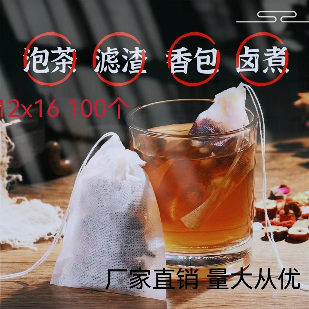 厂家直销12x16无纺布泡茶袋 茶叶包卤料中药煎药隔渣一次性过滤袋