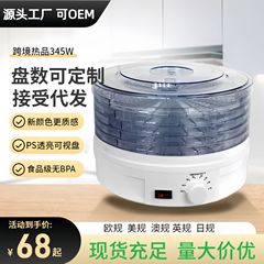 跨境水果干果机家用蔬菜果茶干菜烘干脱水机5层可升降药材烘干器