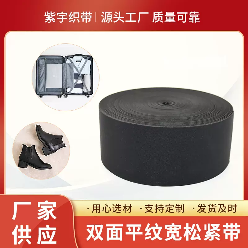 厂家双面平纹松紧带高弹力松紧绳鞋服箱包橡筋辅料加厚高速弹力带