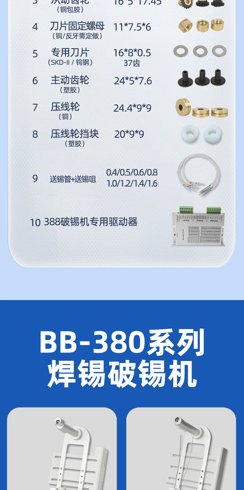 BB-388-380-381-耗材配件_05.jpg