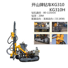 广西供应浙江开山钻车KG310 KG310H开山牌潜孔钻车