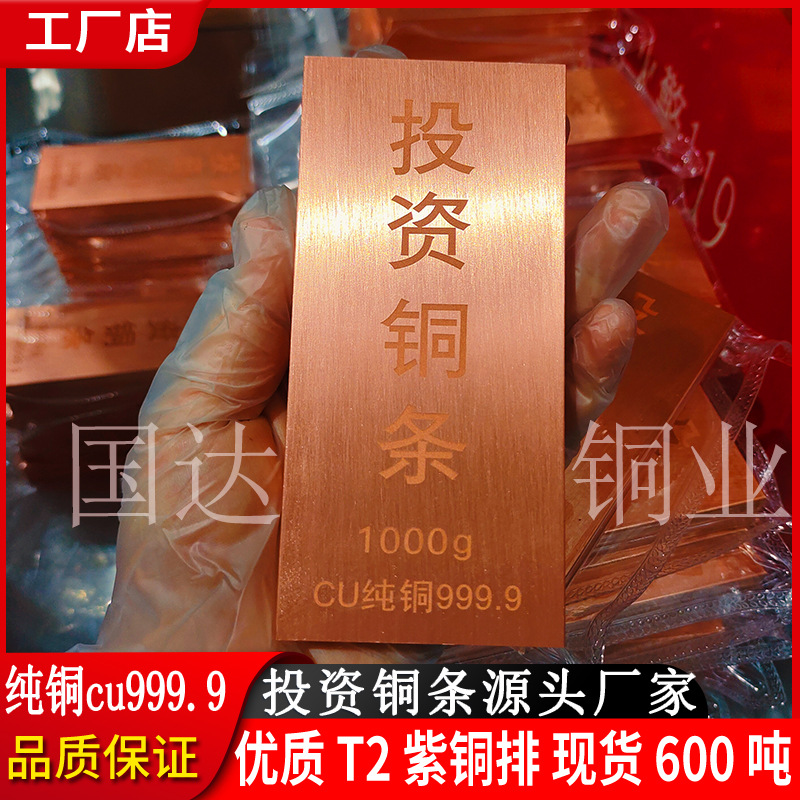 投资铜条源头厂家1公斤纯铜条T2紫铜排15KG铜板财富铜条1000g铜块