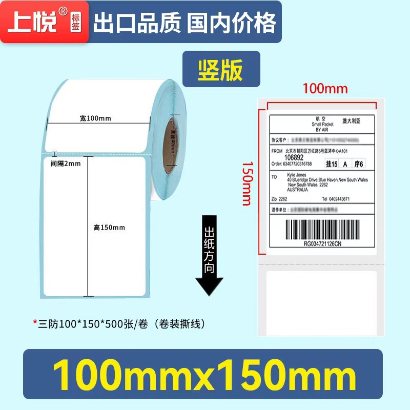 上悦蓝底热敏纸100 100 60 40跨境条码标签不干胶贴纸 热敏打印纸|undefined