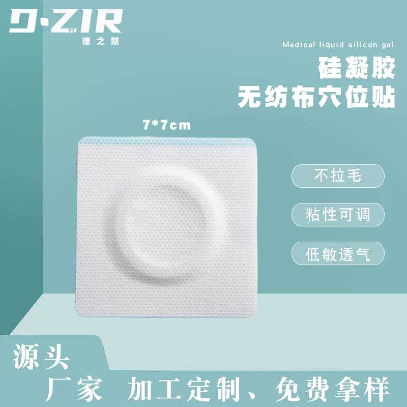 硅凝胶药膏敷贴无纺布三伏穴位贴硅酮凝胶创可裸艾灸贴片批发舒缓