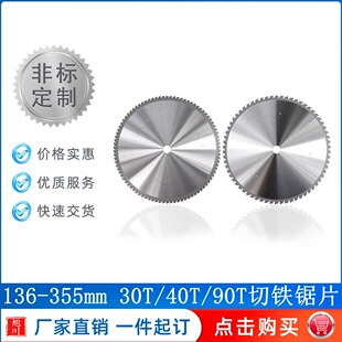 �����иƬ136-355mm 30T/40T/90T Ӳ�|�Ͻ��A�Ƭ�����Ƭ���l