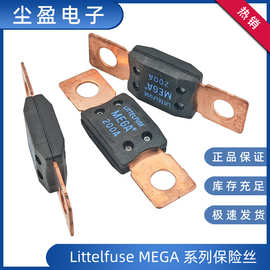 Littelfuse力特螺栓式保险丝0298系列MEGA大号螺栓式汽车保险丝