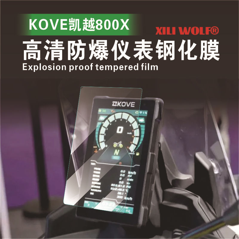 Suitable for 23 Models of Kove 800X, Tempered Film Instrument Panel Film, Motorcycle Modification, Lcd Screen Protective Film, Anti-Scratch