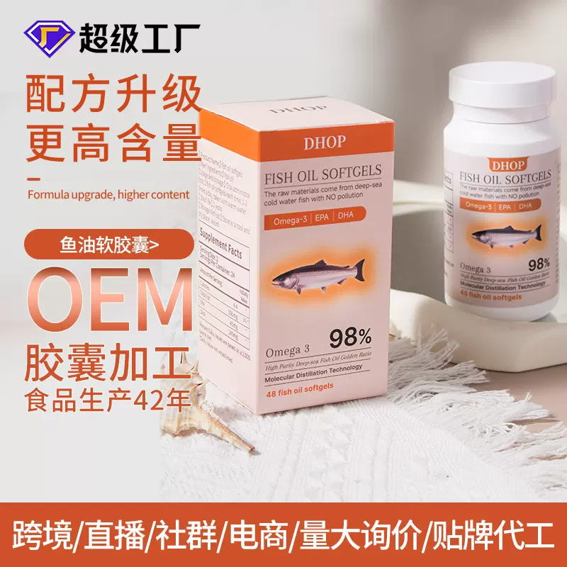 跨境全英口服补充DHA记忆力高含量深海鱼油软胶囊现货