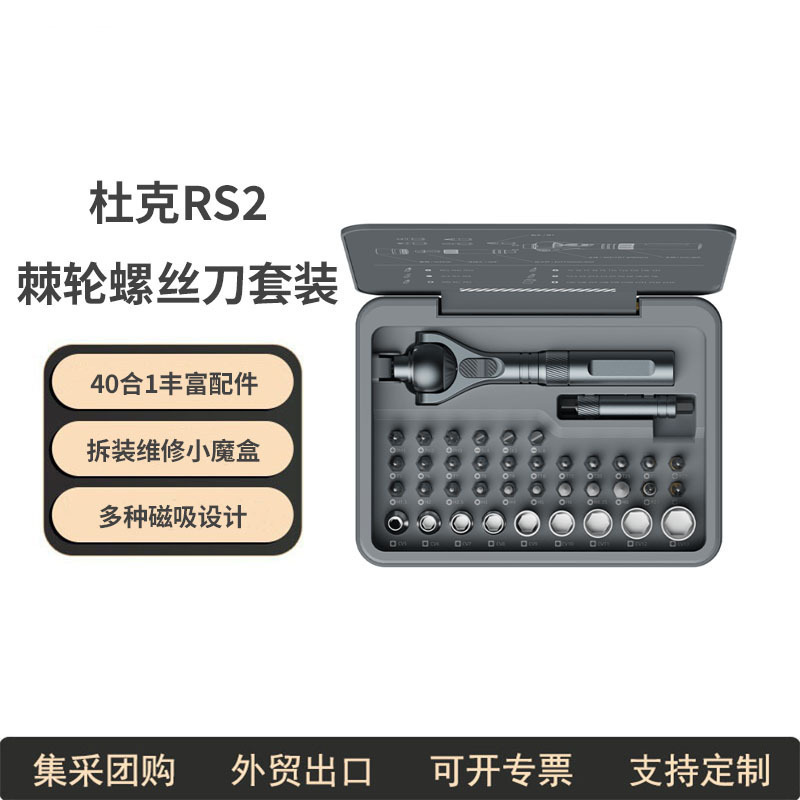 Duke RS2 ラチェットドライバーセットビットレンチ家庭用ツール磁気家庭用分解修理 40-in-1|undefined