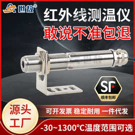 在线式红外线测温仪温度传感器探头变送计非接触数显工业高精度