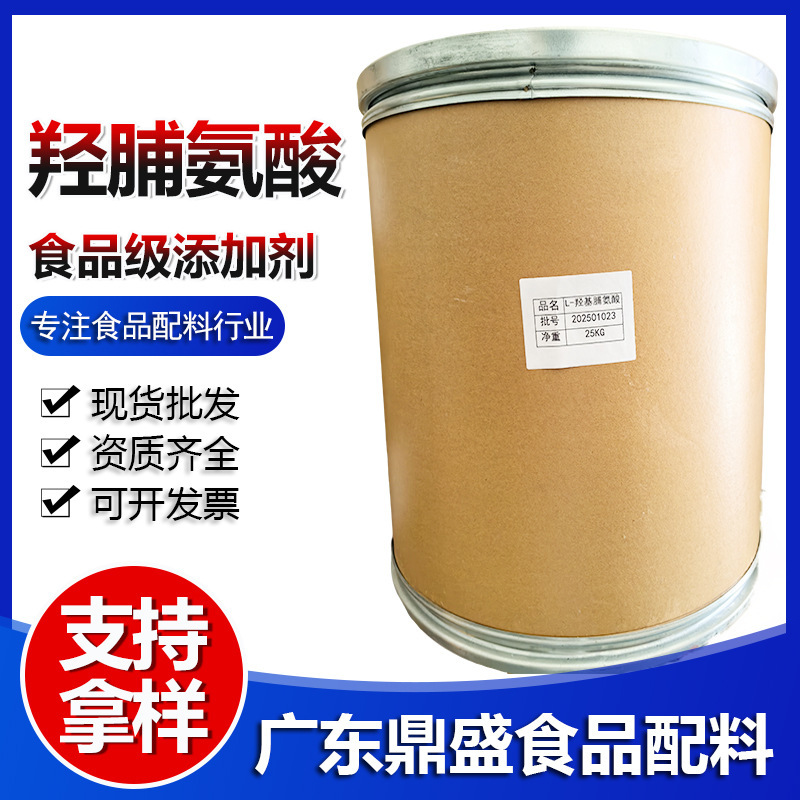 Spot Wholesale Huayang L-Hydroxyproline Food-Grade Amino Acid Hydroxyproline