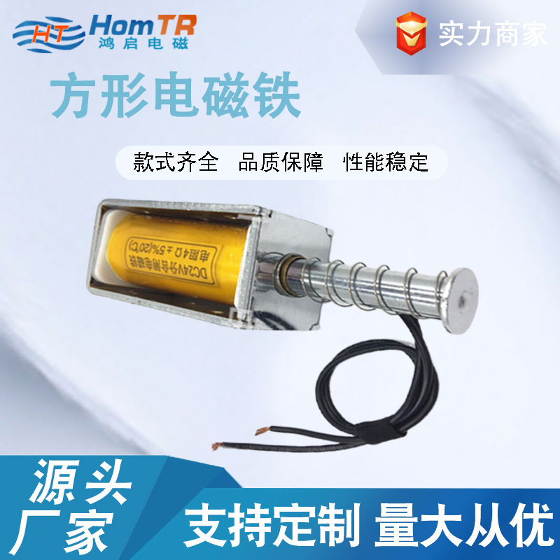 深圳厂家可制作长行程电磁闸道机推拉型新款强磁  电磁铁推杆伸缩