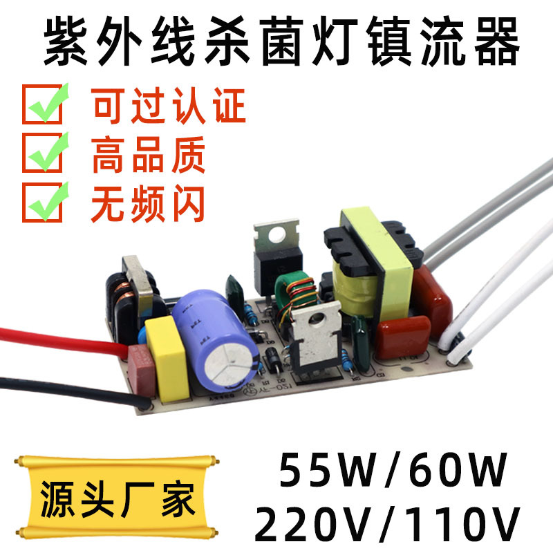 UV紫外线灯管电子镇流器 220V/110V整流器55W/60W带EMC驱动电源