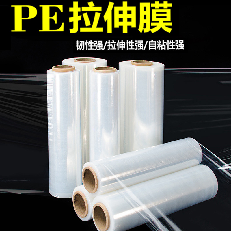 厂家批发缠绕保护机用拉伸膜塑料薄膜pe透明大卷工业打包膜围膜