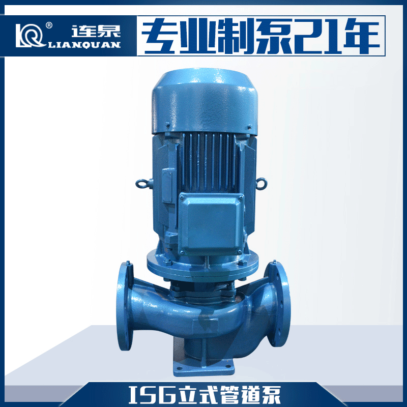 上海连泉厂家供应 ISG32-125立式管道泵 冷却塔供水泵 热水管道泵