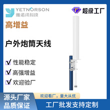 4G炮筒天线 室外全向防水天线 手机信号放大天线 全网通天线
