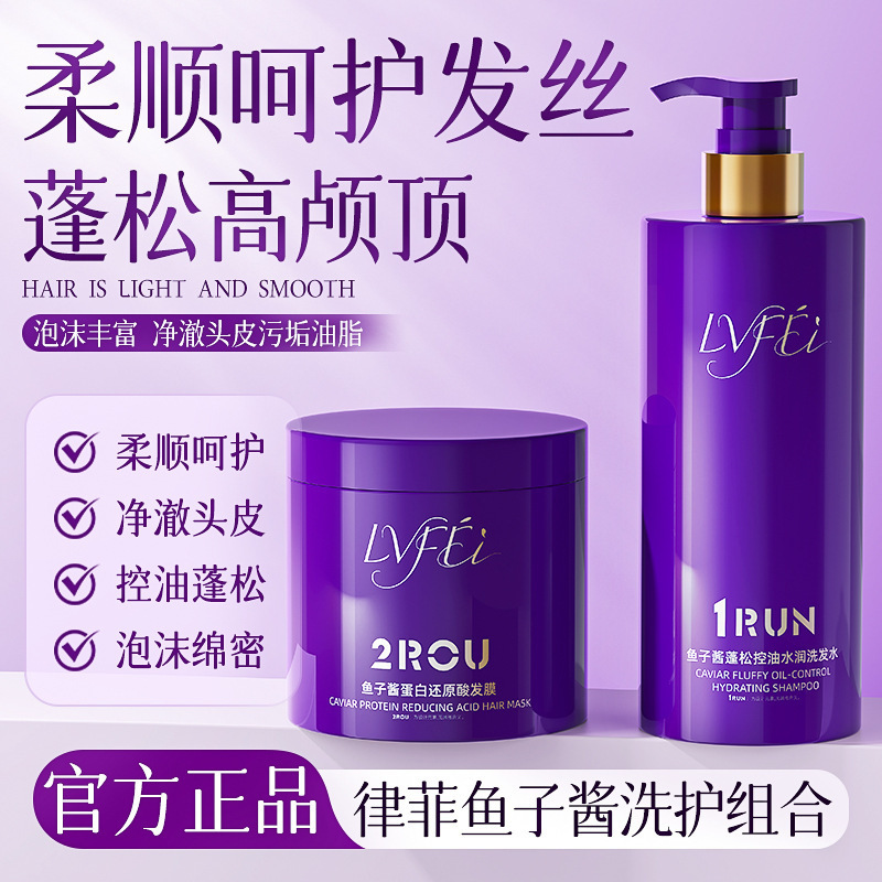 Lvfei Caviar Fluffy Oil Control Moisturizing Shampoo 1Run Fluffy Oil Control Anti-Dandruff Anti-Itch Moisturizing Smooth Hair Lvfei Caviar Fluffy Oil Control Moisturizing Shampoo 1Run Fluffy Oil Control Anti-Dandruff Anti-Itch Moisturizing Smooth Hair