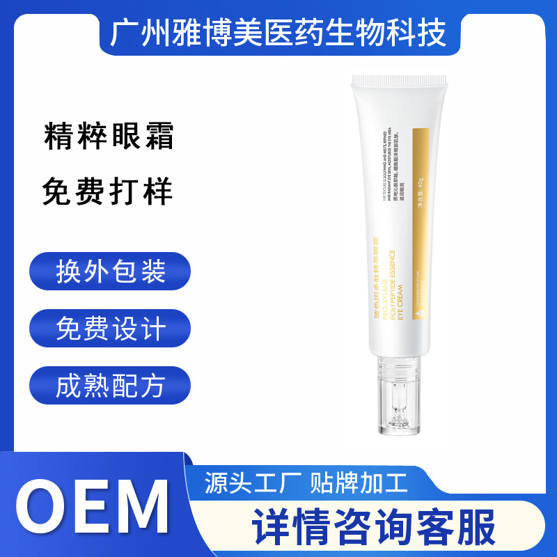 Foreign Trade Customized Anti-Wrinkle Eye Cream, Hydrating, Moisturizing, Firming, Improving Dryness Around the Eyes, Skin Care Products Factory Wholesale